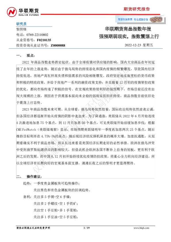 商品指数年报：强预期弱现实，指数震荡上行