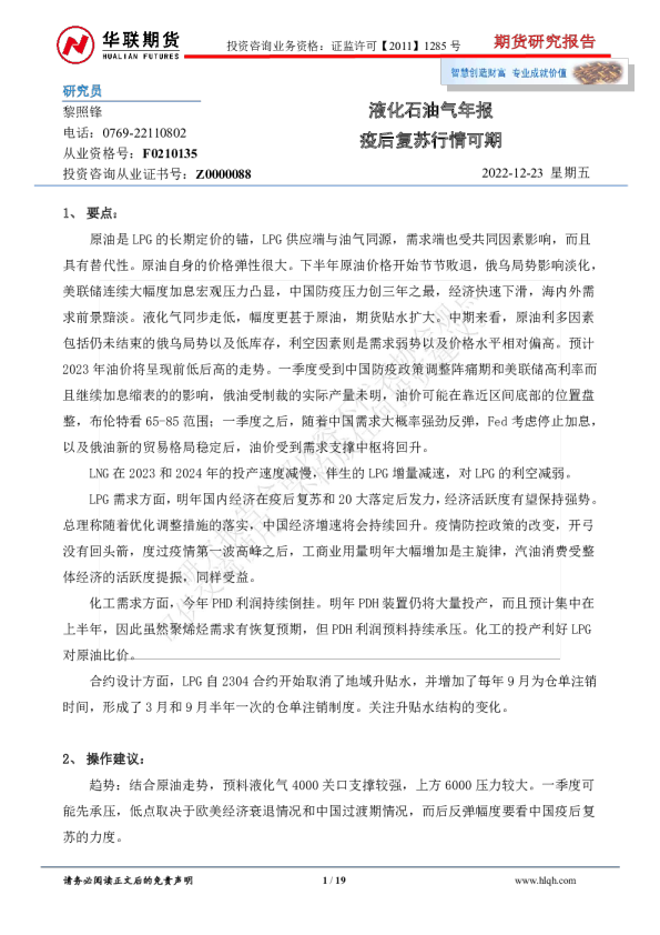液化石油气年报：疫后复苏行情可期