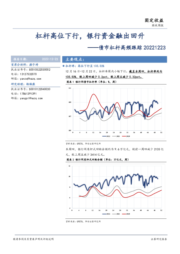 债市杠杆高频跟踪：杠杆高位下行，银行资金融出回升