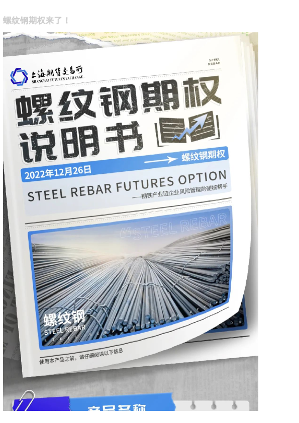 螺纹钢期权来了!