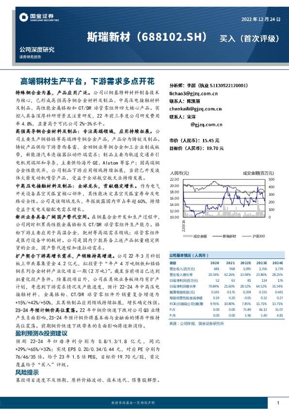 高端铜材生产平台，下游需求多点开花