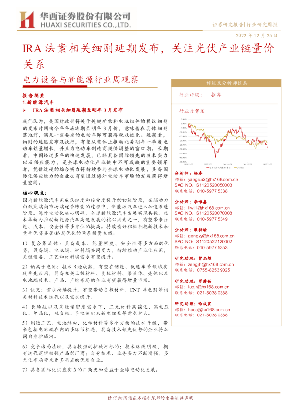 IRA法案相关细则延期发布，关注光伏产业链量价关系