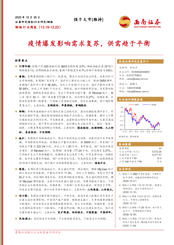 疫情爆发影响需求复苏，供需趋于平衡