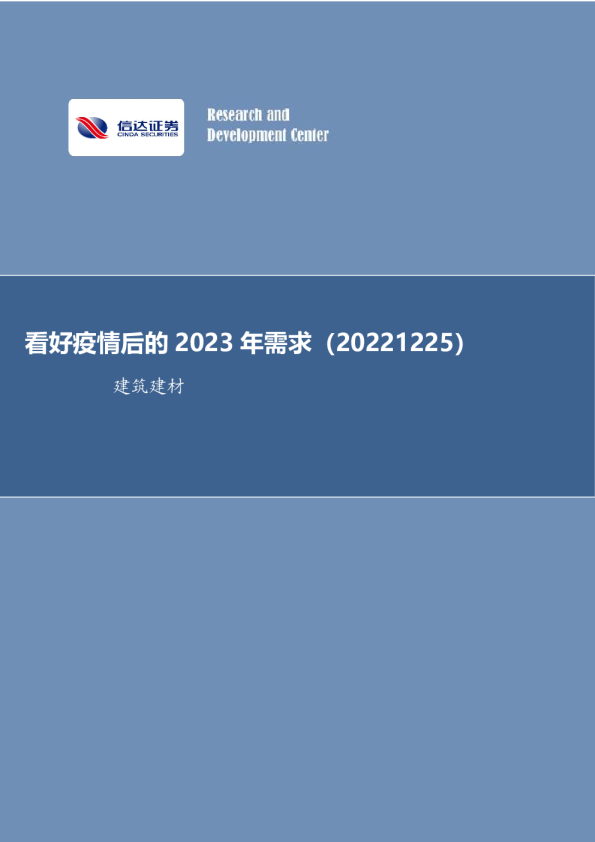 看好疫情后的2023年需求