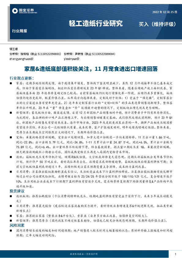 轻工造纸行业研究