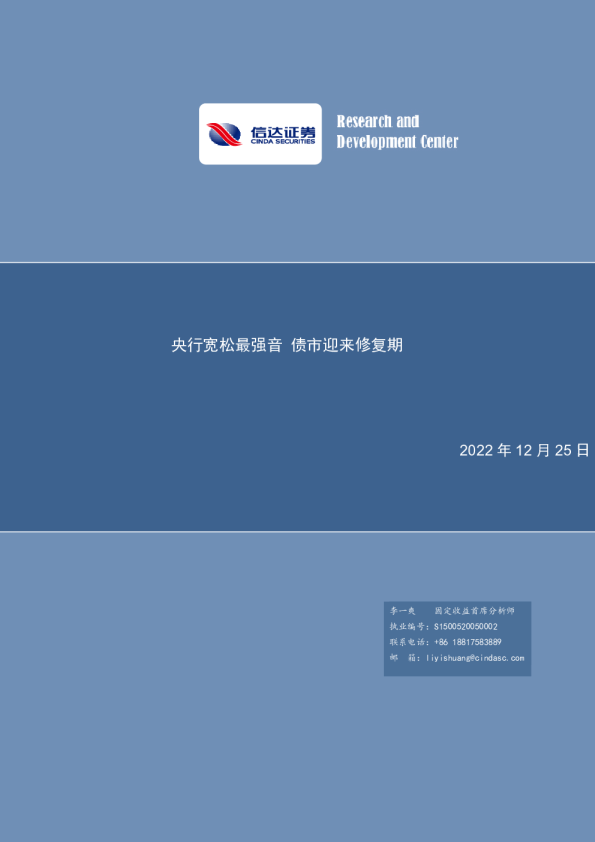 央行宽松最强音，债市迎来修复期