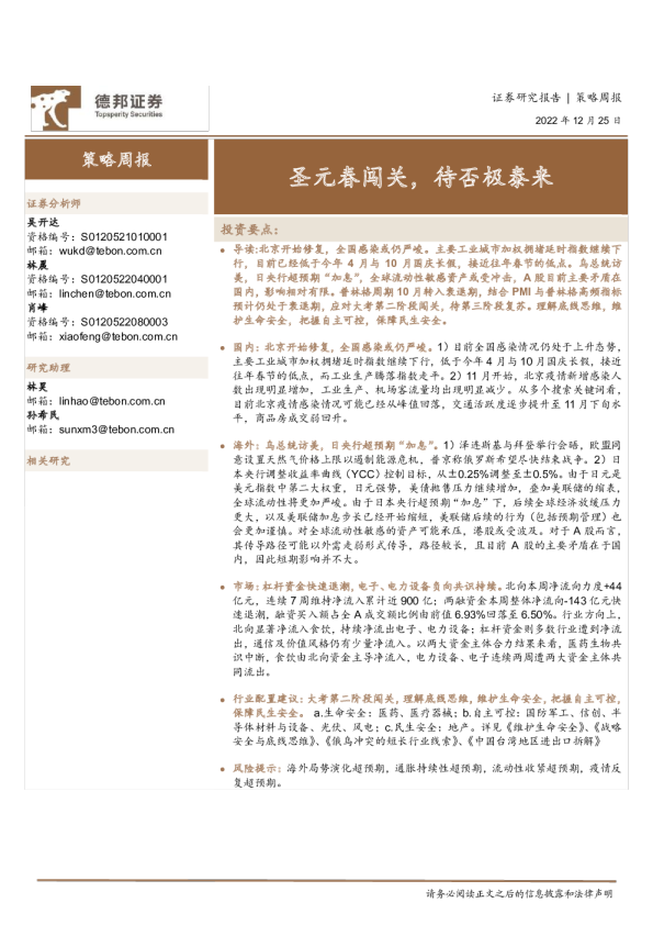 策略周报：圣元春闯关，待否极泰来