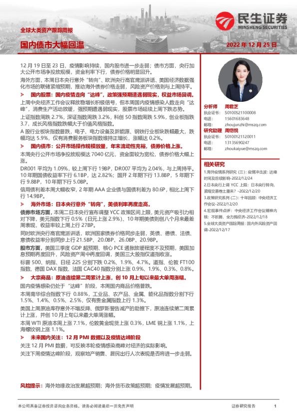 全球大类资产跟踪周报：国内债市大幅回温