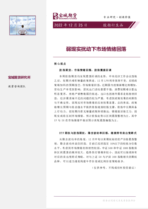 股指衍生品周报：弱现实扰动下市场情绪回落