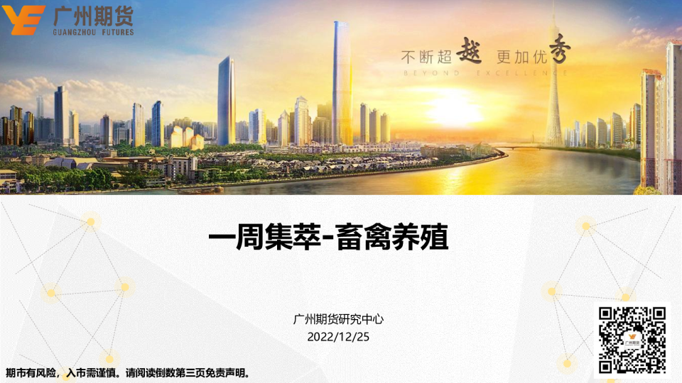 一周集萃-畜禽养殖