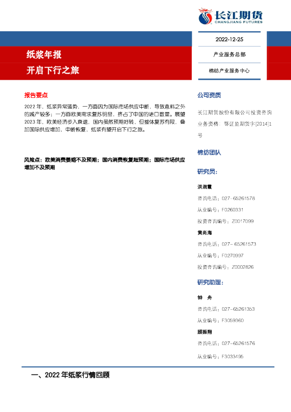 纸浆年报：开启下行之旅