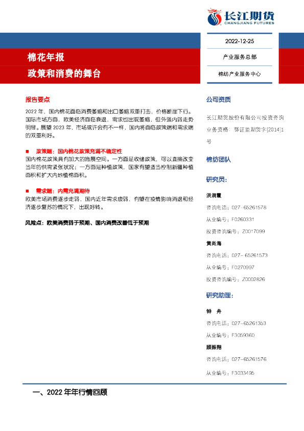 棉花年报：政策和消费的舞台