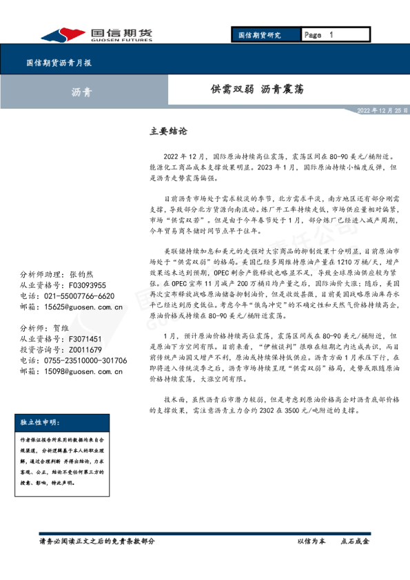 沥青月报：供需双弱 沥青震荡