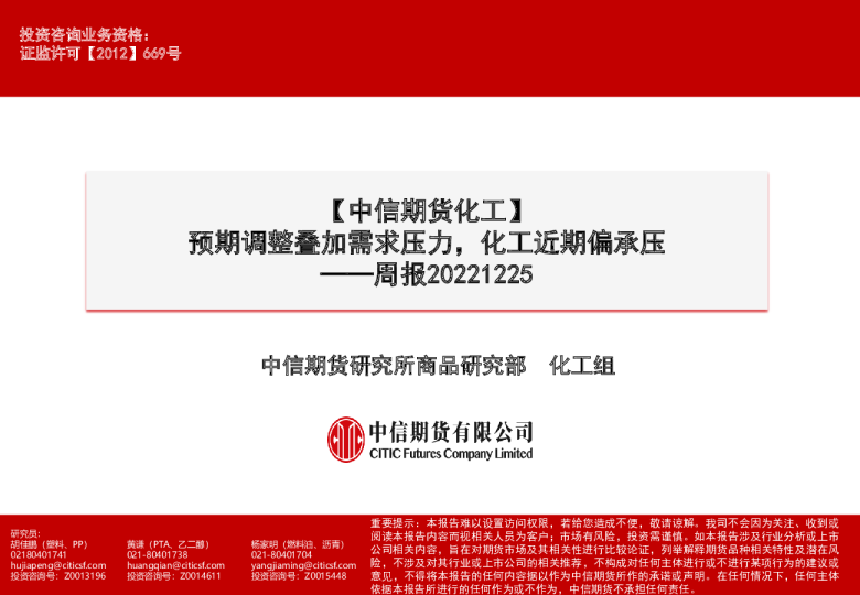化工周报：预期调整叠加需求压力，化工近期偏承压