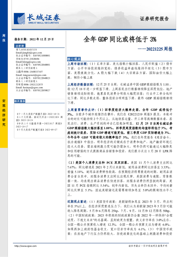 周报：全年GDP同比或将低于3%