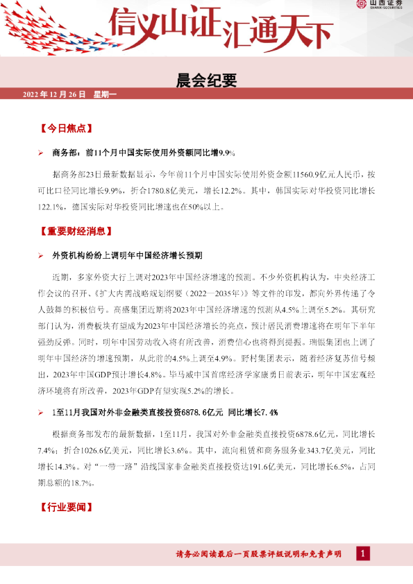 晨会纪要