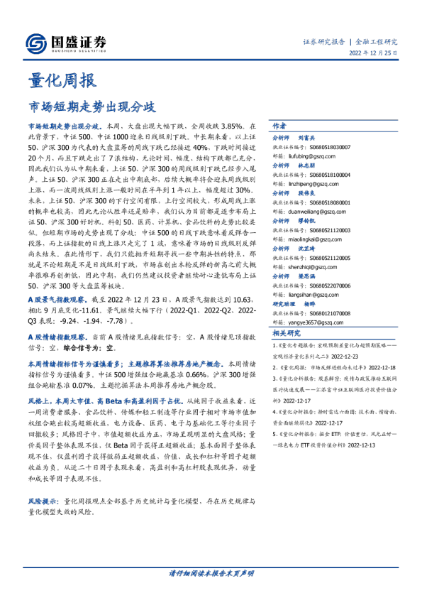 量化周报：市场短期走势出现分歧