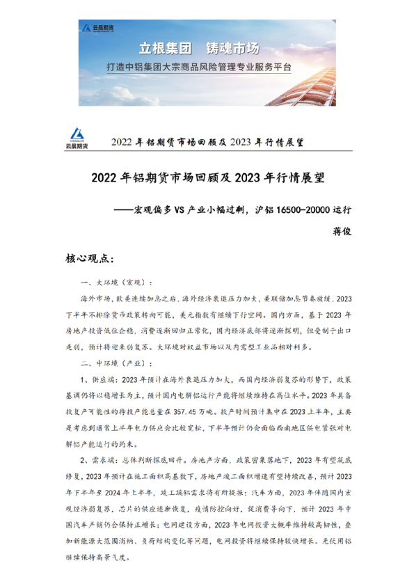 铝年报 | 宏观偏多VS产业小幅过剩,沪铝16500-20000运行