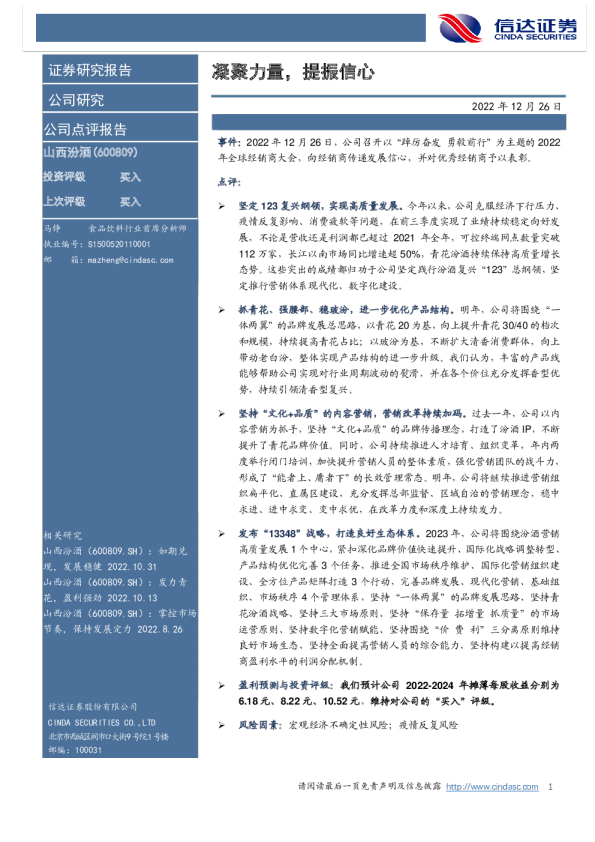 凝聚力量，提振信心