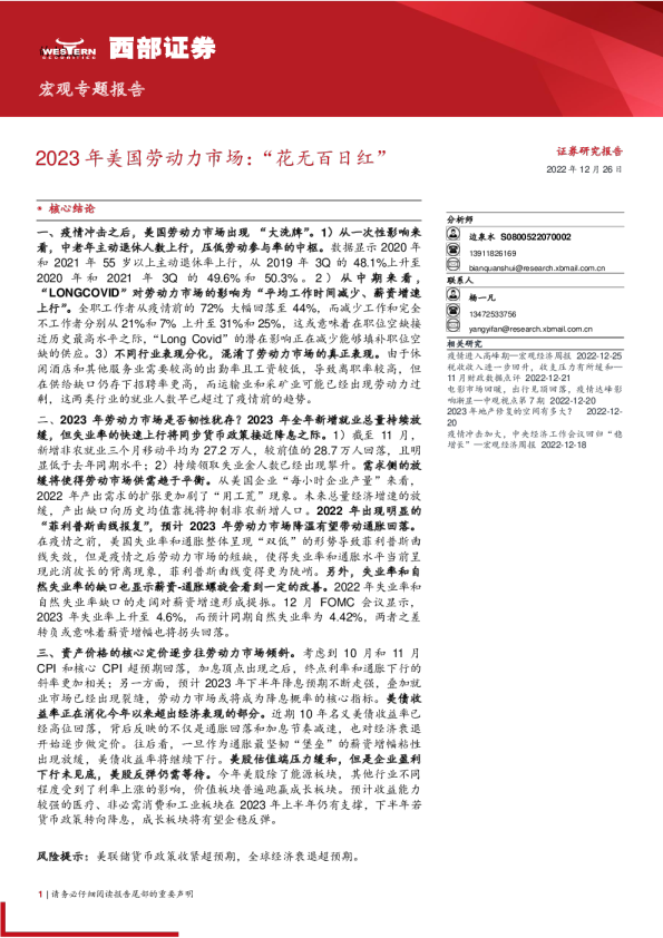 2023年美国劳动力市场：“花无百日红”