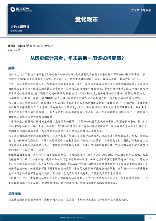 从历史统计来看，年末最后一周该如何配置？