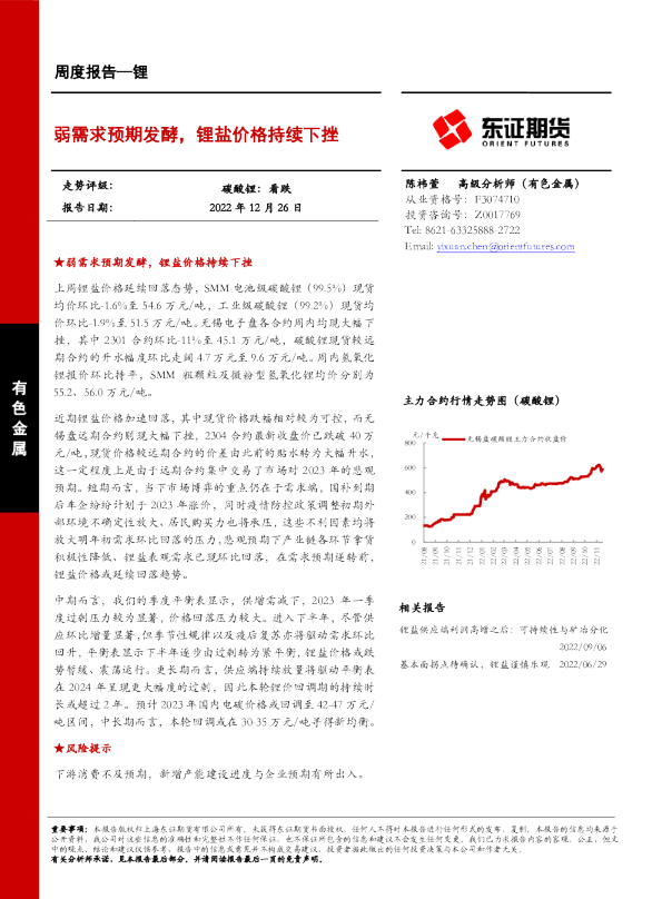 弱需求预期发酵，锂盐价格持续下挫