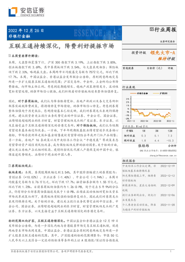 互联互通持续深化，降费利好提振市场