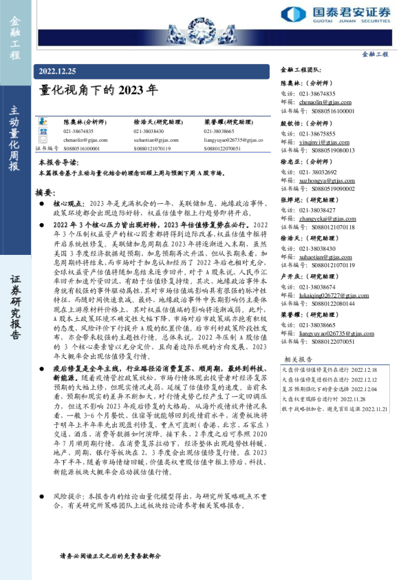 主动量化周报：量化视角下的2023年