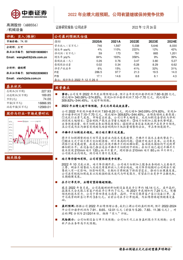 2022年业绩大超预期，公司有望继续保持竞争优势