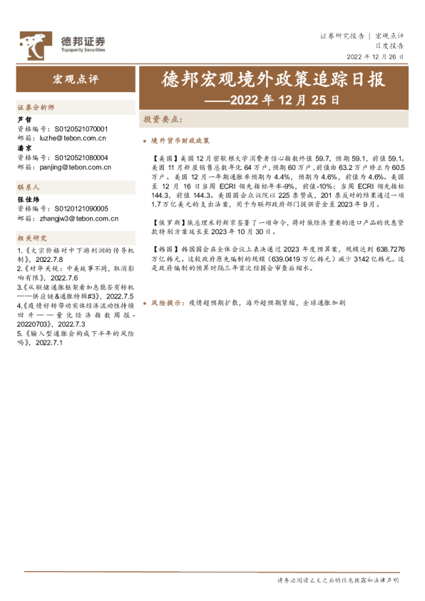 德邦宏观境外政策追踪日报