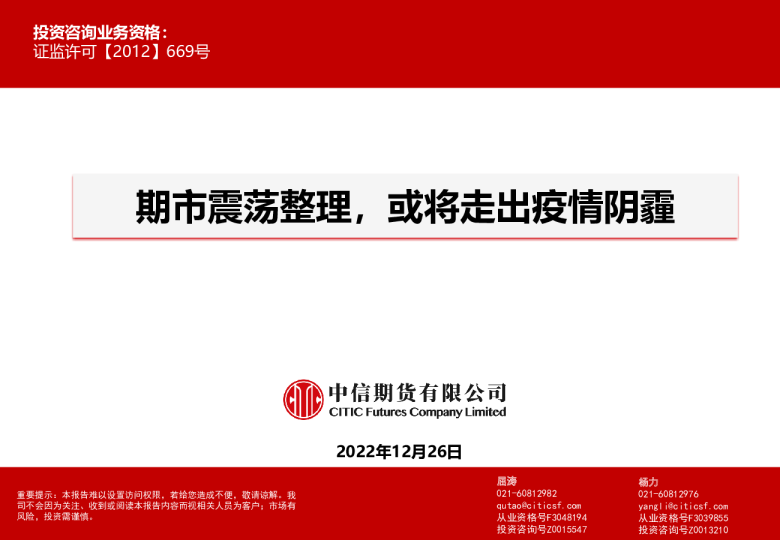 期市震荡整理，或将走出疫情阴霾