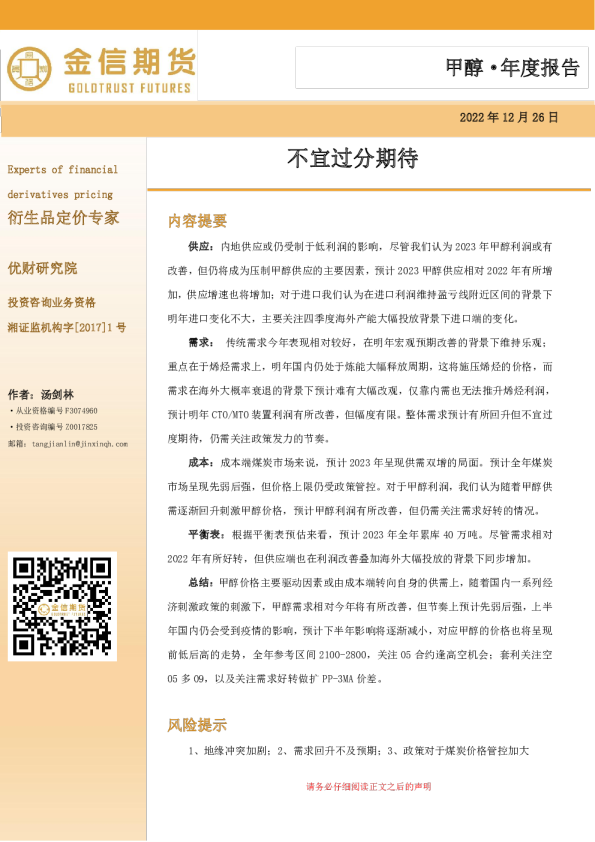 甲醇·年度报告：不宜过分期待