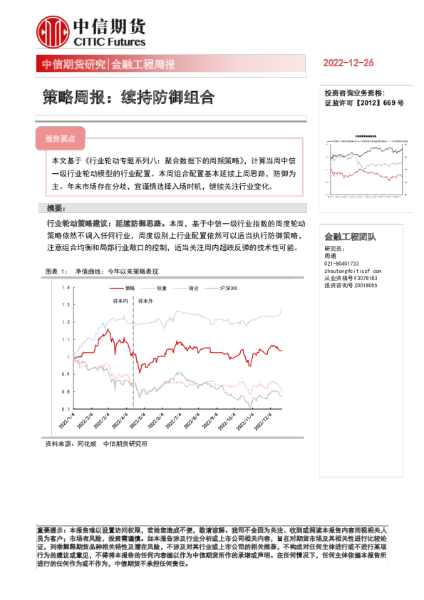 策略周报：续持防御组合