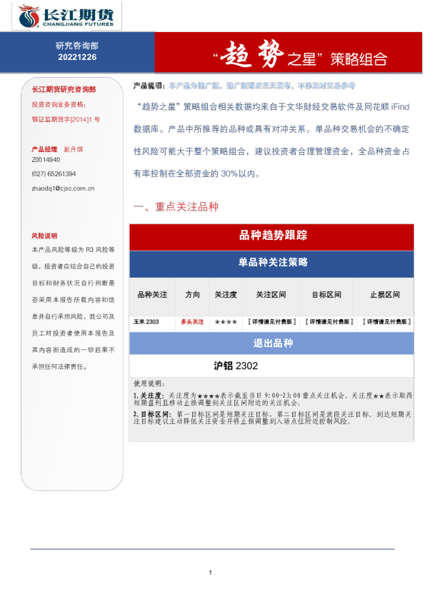 “趋势之星”策略组合