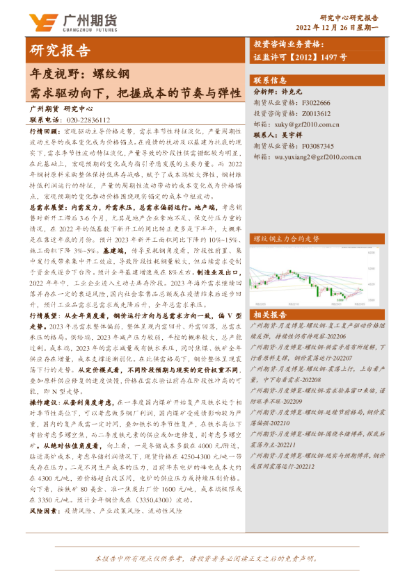 年度视野：螺纹钢：需求驱动向下，把握成本的节奏与弹性