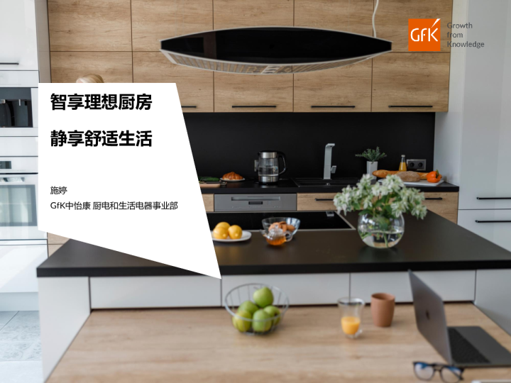 智享理想厨房，静享舒适生活