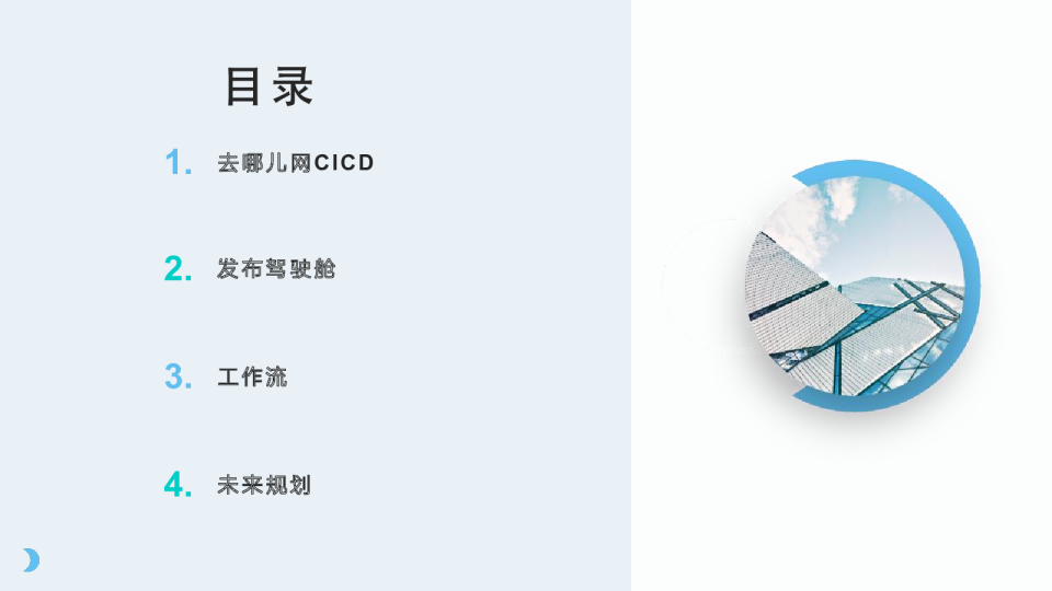 梁成琰-去哪儿网云原生场景下的高效CICD建设