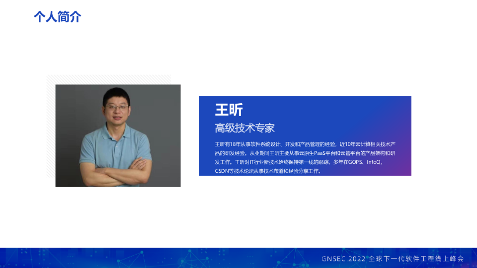 王昕-企业云原生架构的落地姿势