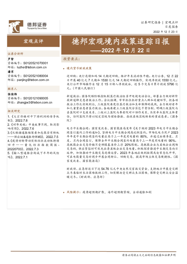 德邦宏观境内政策追踪日报