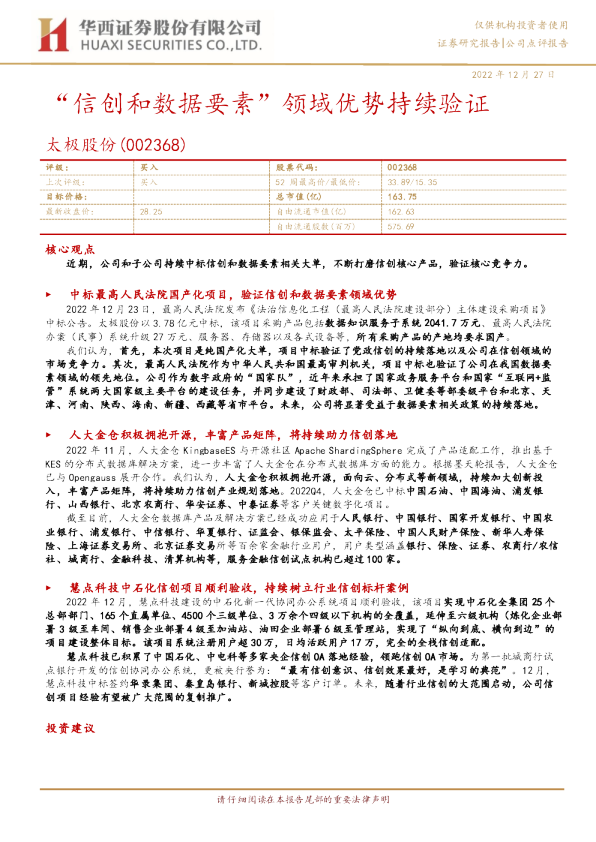 “信创和数据要素”领域优势持续验证