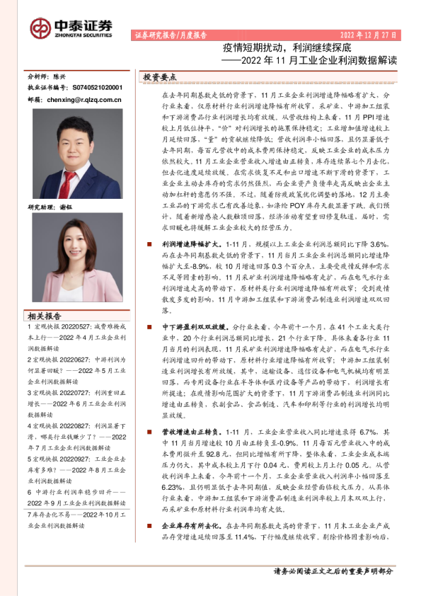 2022年11月工业企业利润数据解读：疫情短期扰动，利润继续探底