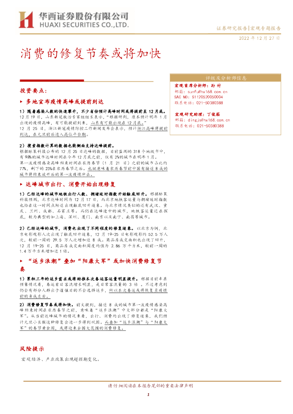 消费的修复节奏或将加快