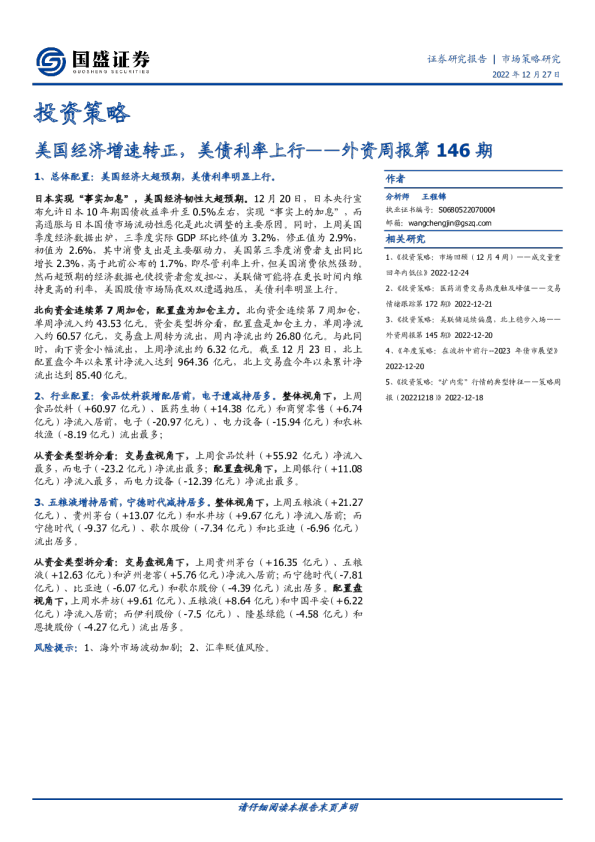 外资周报第146期：美国经济增速转正，美债利率上行