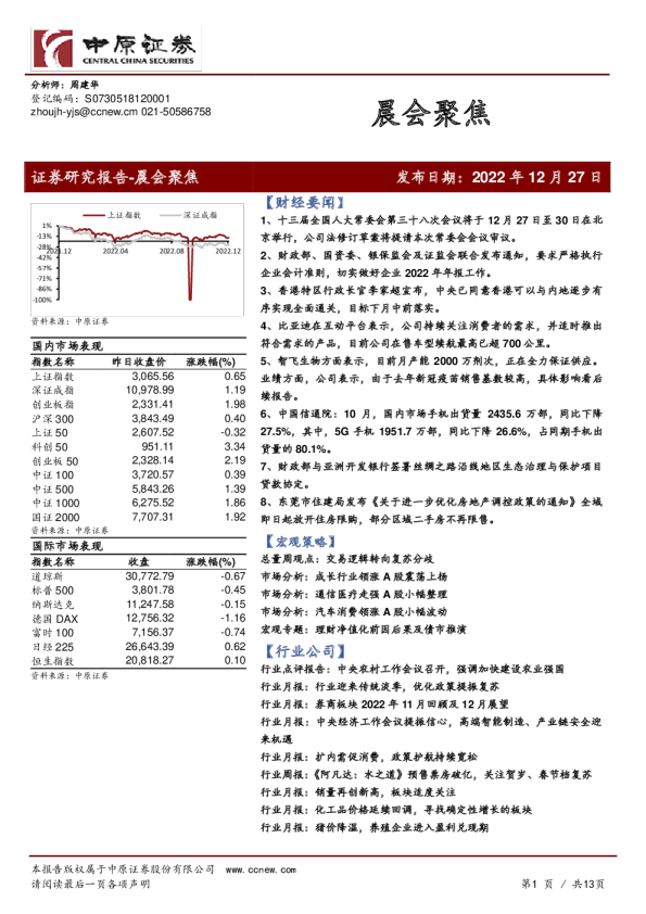 中原证券晨会聚焦