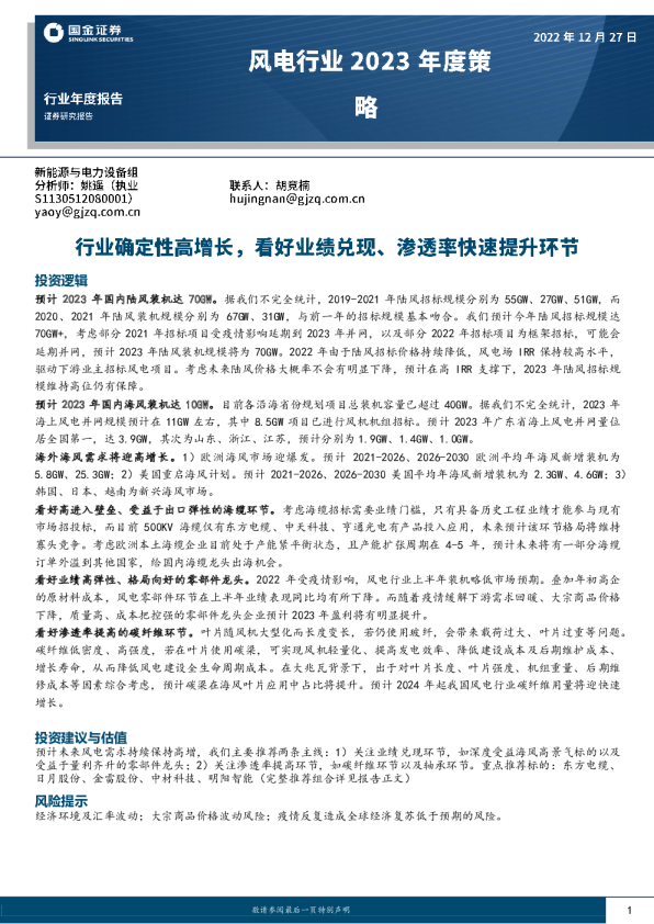 行业确定性高增长，看好业绩兑现、渗透率快速提升环节