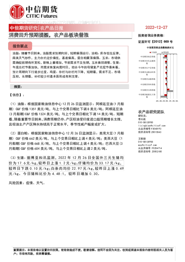 农产品日报：消费回升预期提振，农产品板块普涨