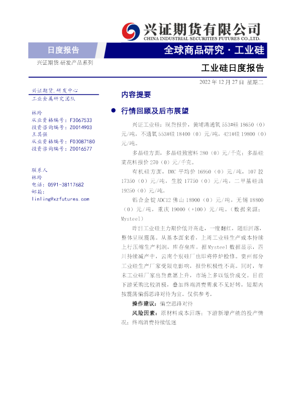 工业硅日度报告