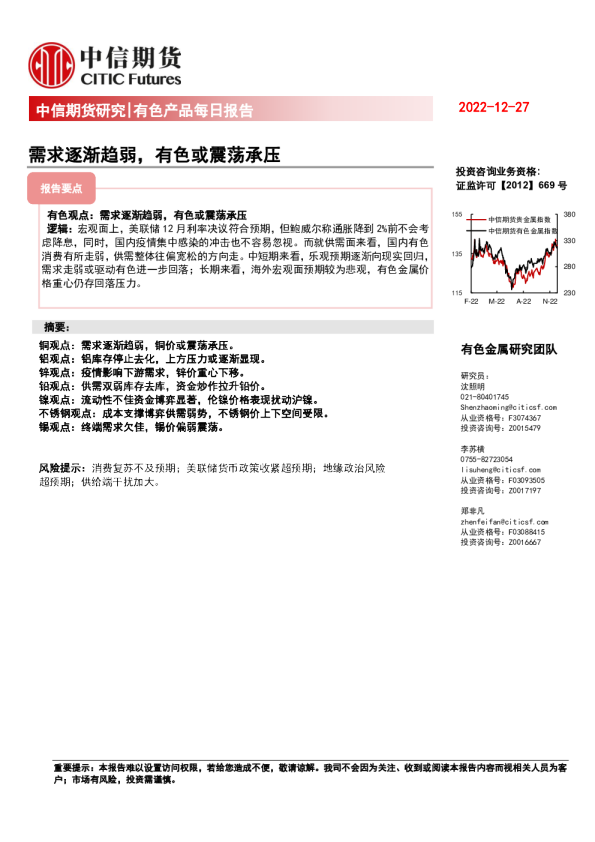 有色产品每日报告：需求逐渐趋弱，有色或震荡承压