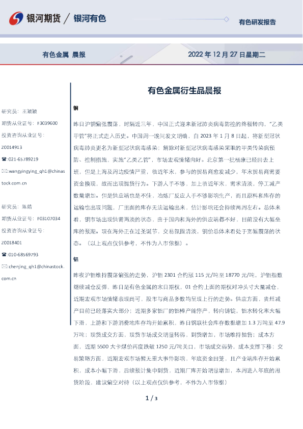 有色金属衍生品晨报