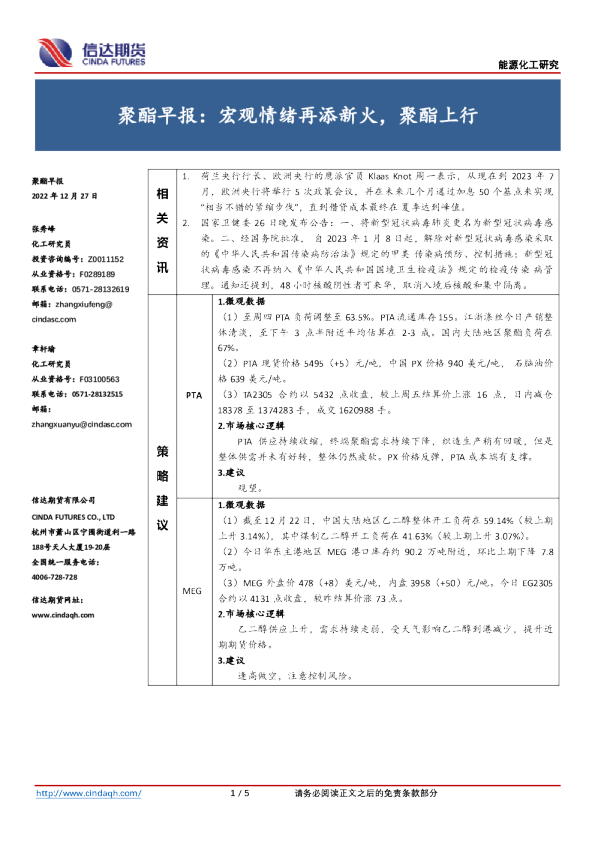 聚酯早报：宏观情绪再添新火，聚酯上行